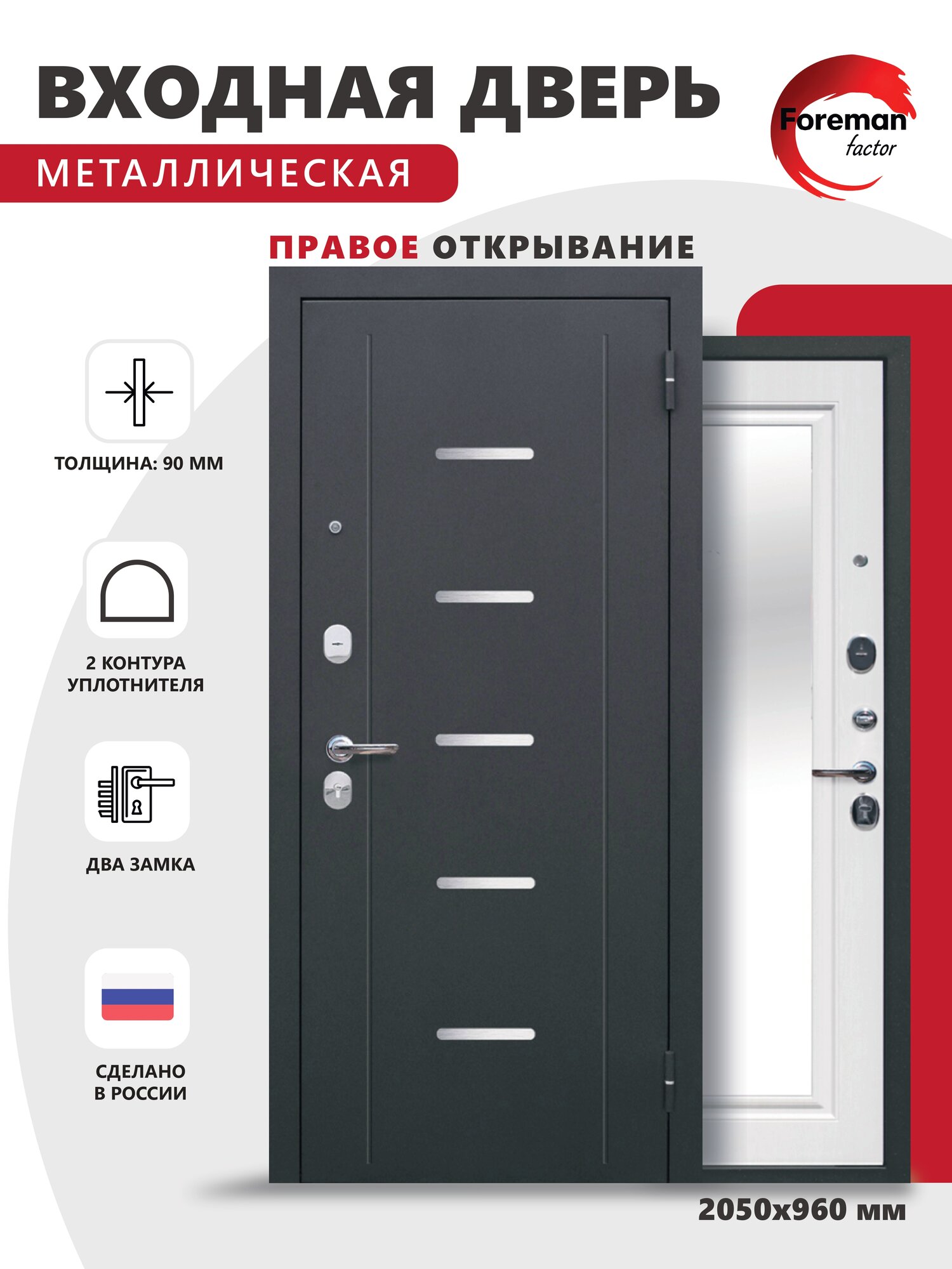 Дверь входная металлическая Foreman Ф-7 Зеркало 2050х960 Правая Антик Серебро - Дуб Белый тепло-шумоизоляция антикоррозийная защита для квартиры и дома УТ-00082812