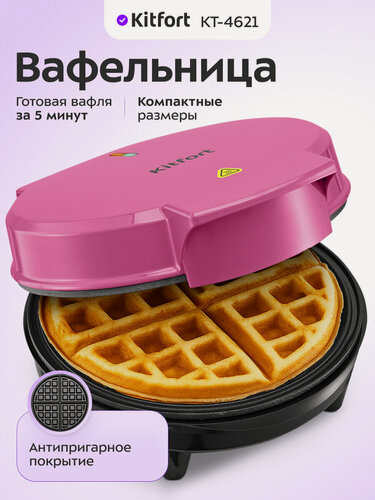 Изображение товара Вафельница Kitfort КТ-4621