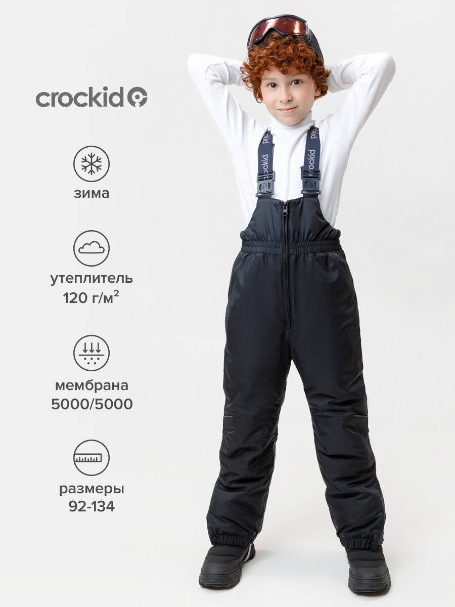 Полукомбинезон утеплённый crockid ВК 40007/25/7 ГР размер 116-122/64/57  черный