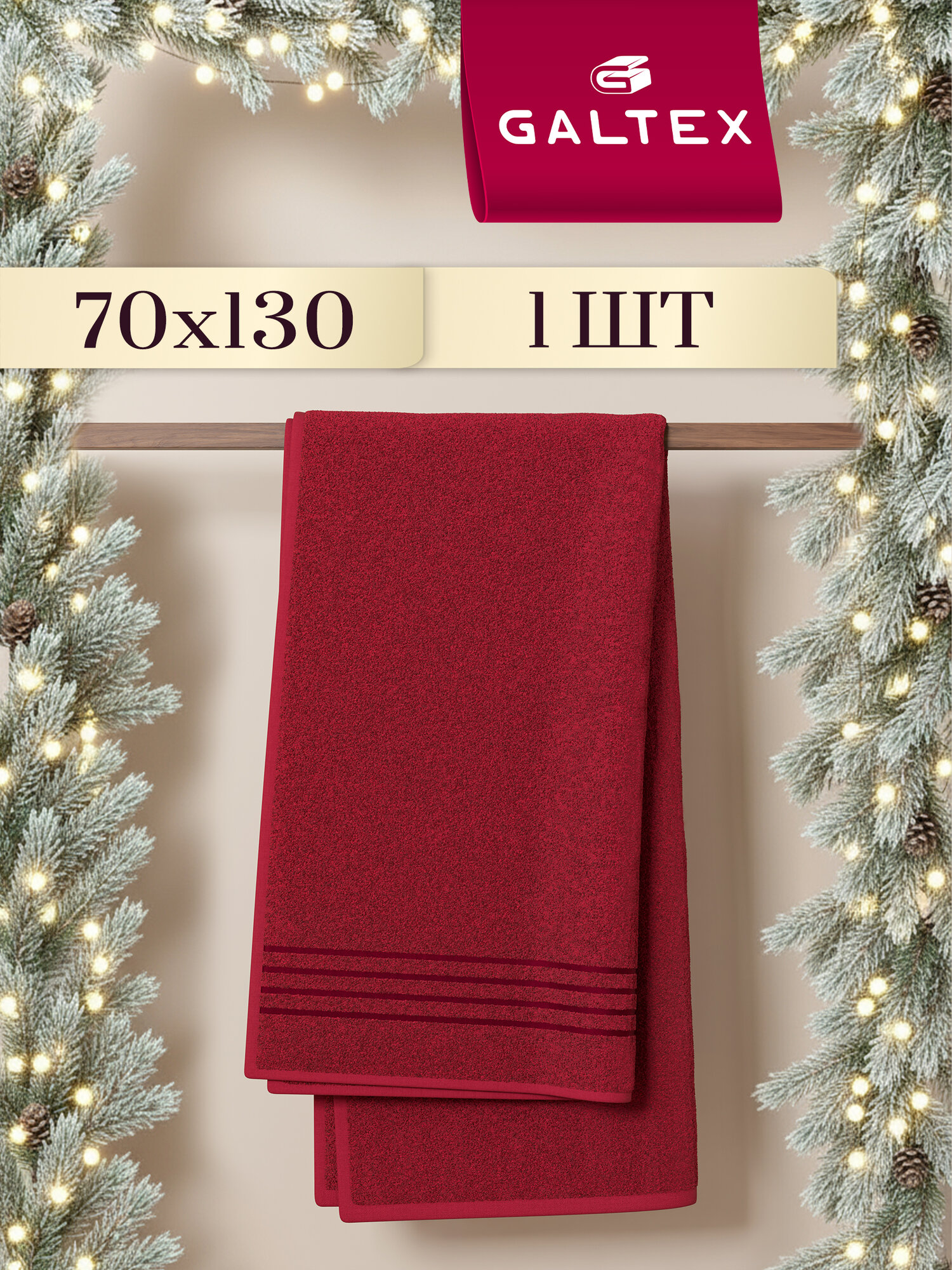 Полотенце банное махровое 70х130 1 шт. Хлопок 380г/м2 GALTEX бордо