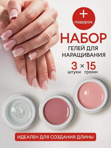 Изображение товара Набор для наращивания и моделирования ногтей/ набор классических камуфлирующих уф-гелей №6683