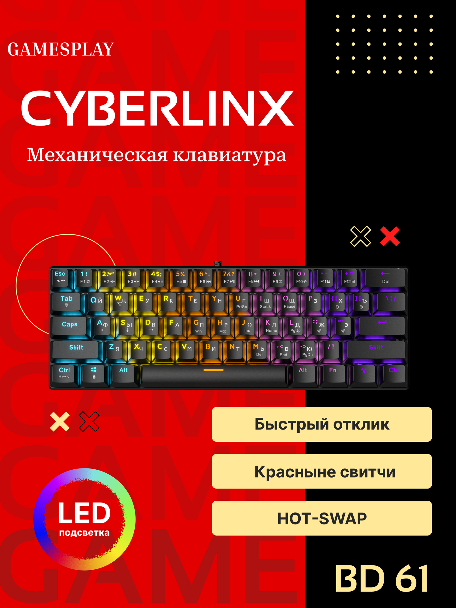 Клавиатура механическая игровая Cyberlynx (Black) / Hot-Swap / Red switch / русская раскладка