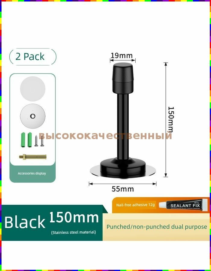 Черный дверной упор из нержавеющей стали 150 мм