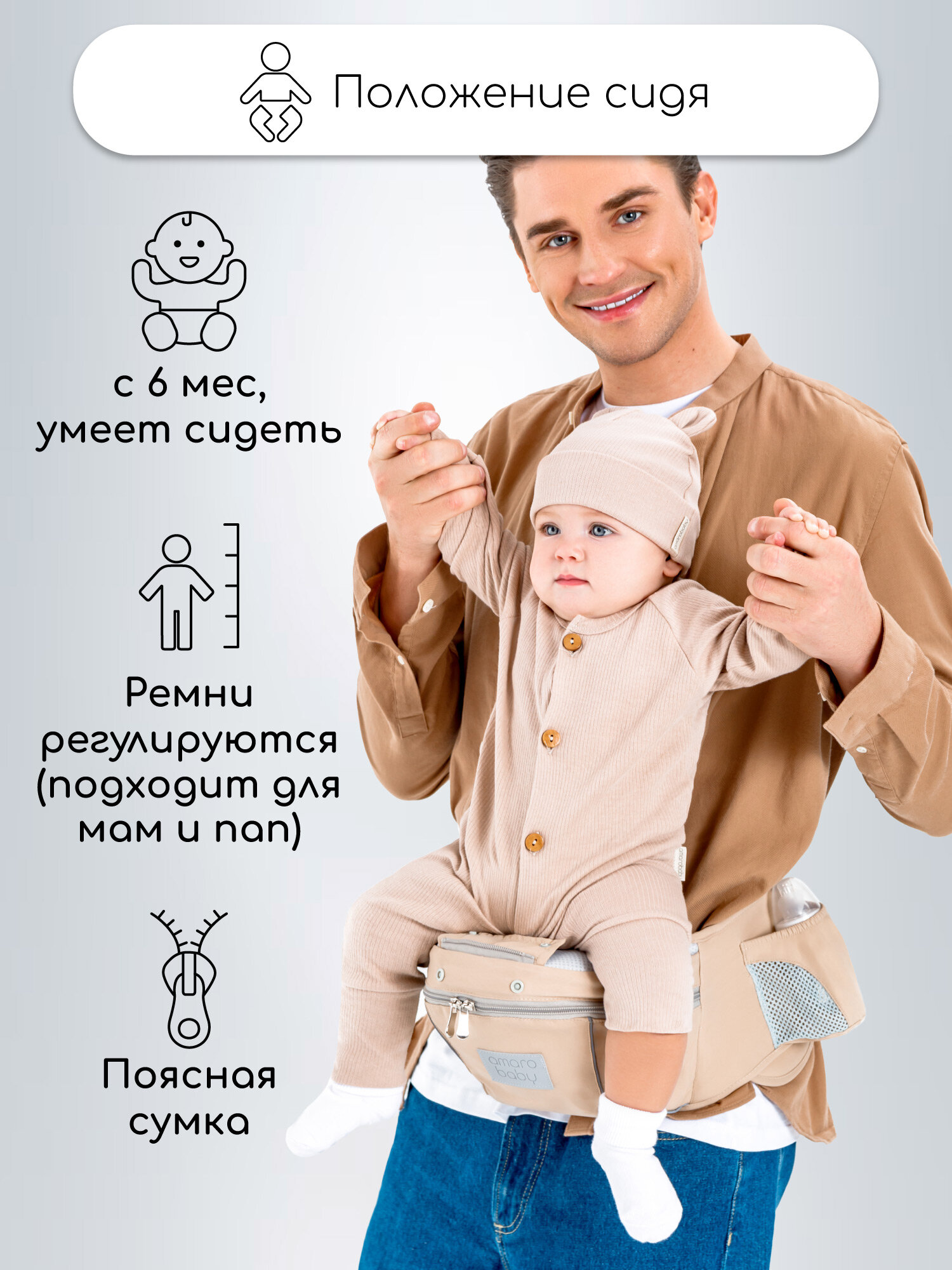 Эрго-рюкзак / Хипсит AMAROBABY CARRY, бежевый — фото 1