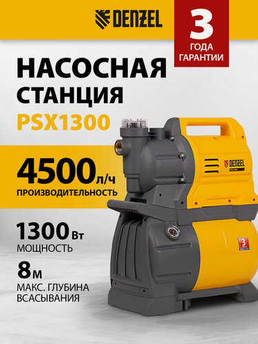 Изображение товара Насосная станция Denzel PSХ1300 1300 Вт, 4500 л/ч, ресивер 24 л, подъем 48 м 97213