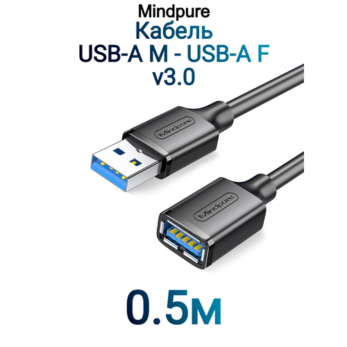 Кабель Mindpure Удлинитель USB AM - USB AF 3.0 US103 0.5м Чёрный
