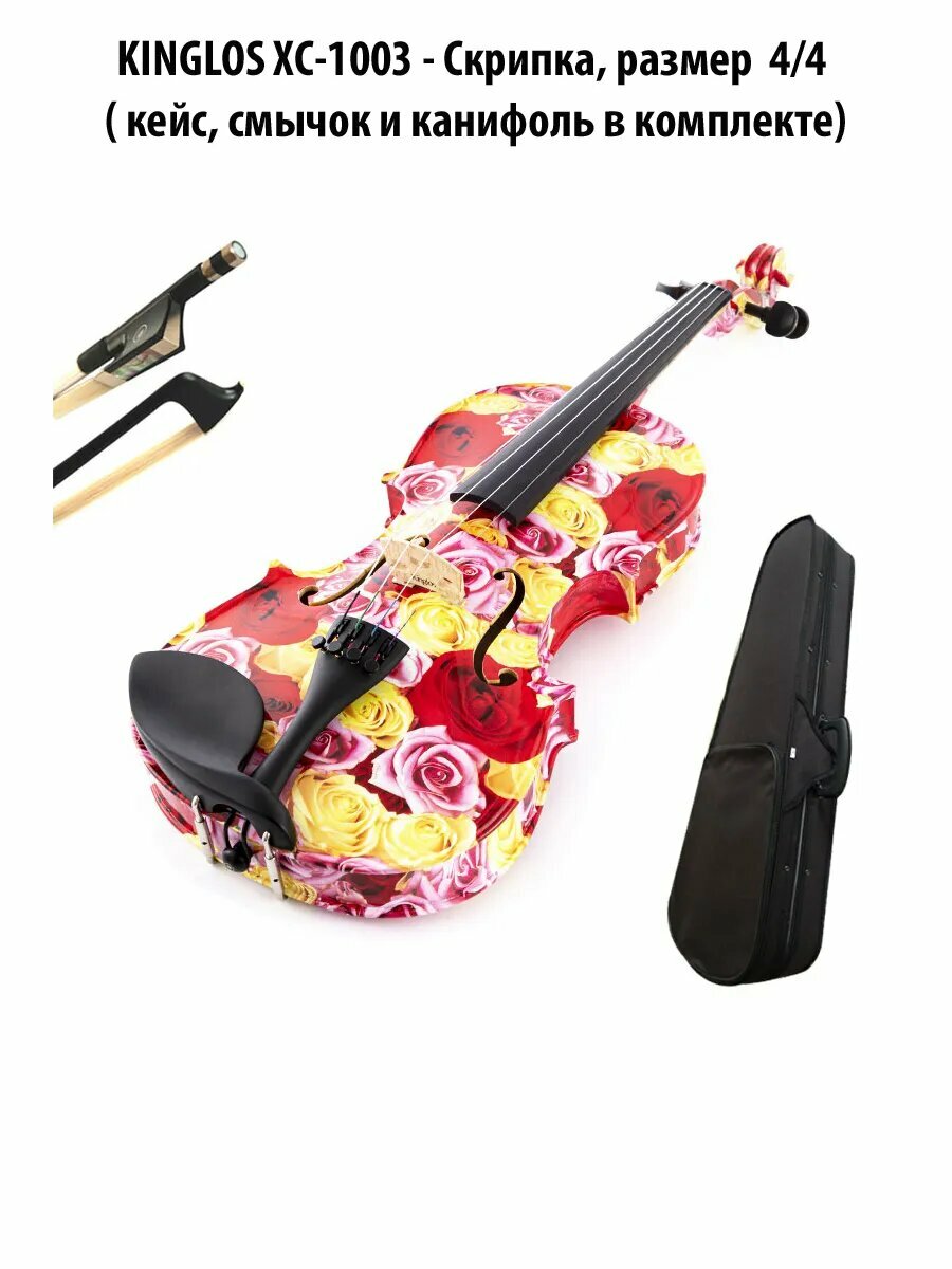 KINGLOS XC-1003 - Скрипка, размер 4/4
