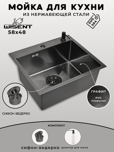Изображение товара Мойка для кухни нержавеющая 58х48, с PVD покрытием графит. Сифон с ведерком, дозатор.