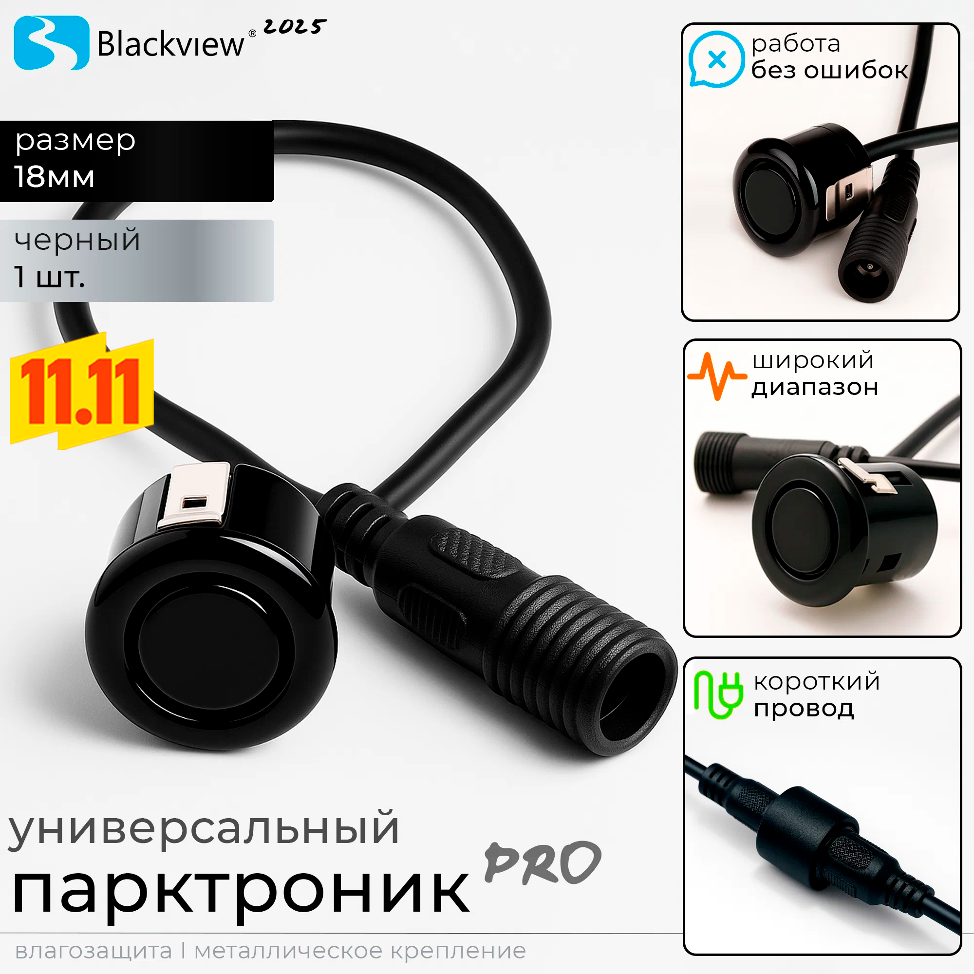Парктроник Blackview 18 мм, 1 шт, черный — датчик парковки с влагозащитой IP67, морозостойкий, универсальный для авто