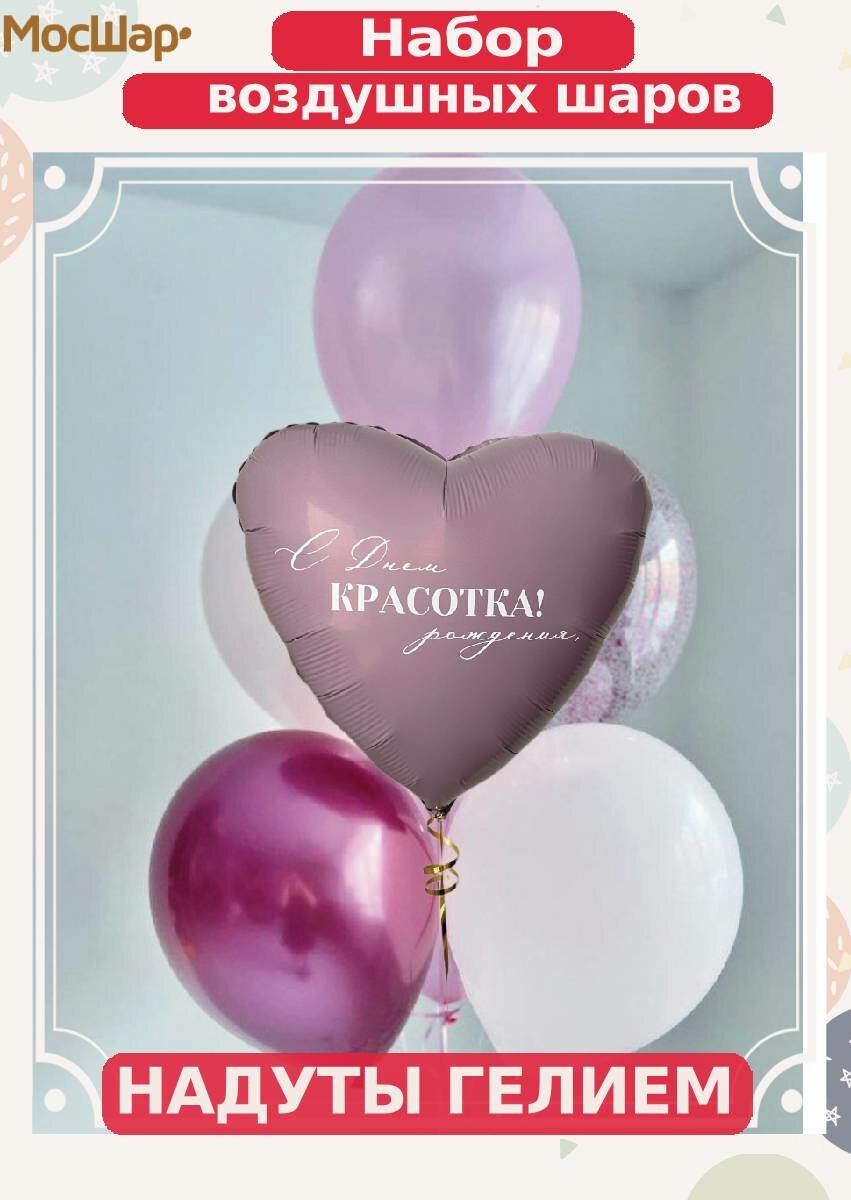 Фонтан воздушных шаров с гелием воздушные шары С днём рождения, Красотка