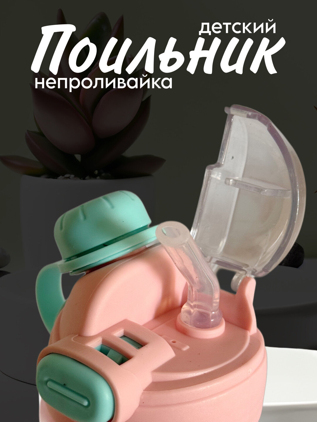 Бутылка для воды детский, с 2 насадками и милым принтом на матовой бутылке 650 ml Zi store — фото 1