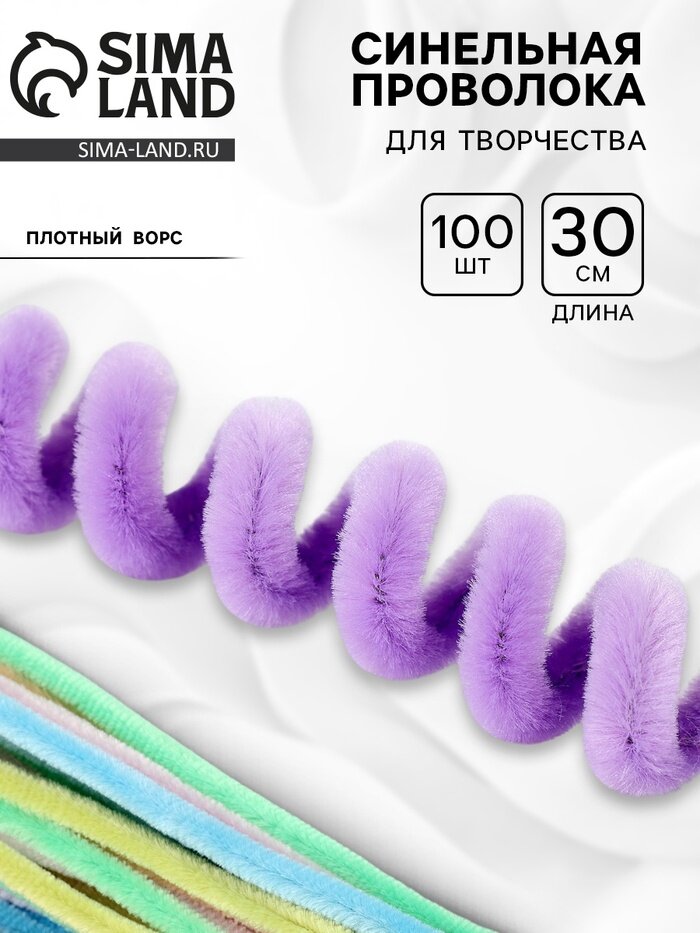 Синельная проволока, набор 100 шт, размер 1 шт 30х0,8 см 7 цветов в наборе