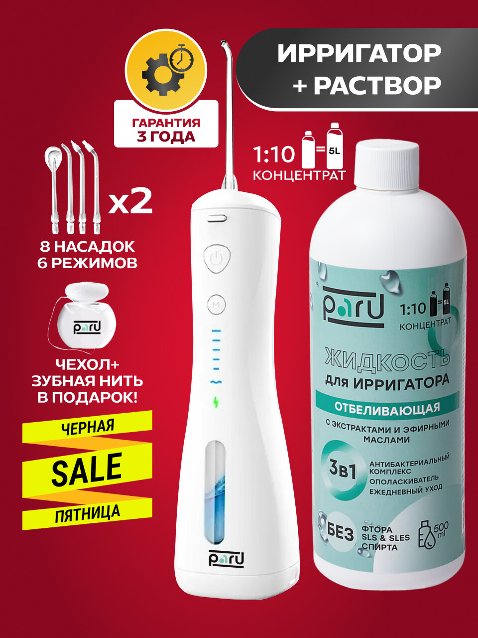 Xiaomi Ирригатор для зубов и дёсен Набор Жидкость для ирригатора