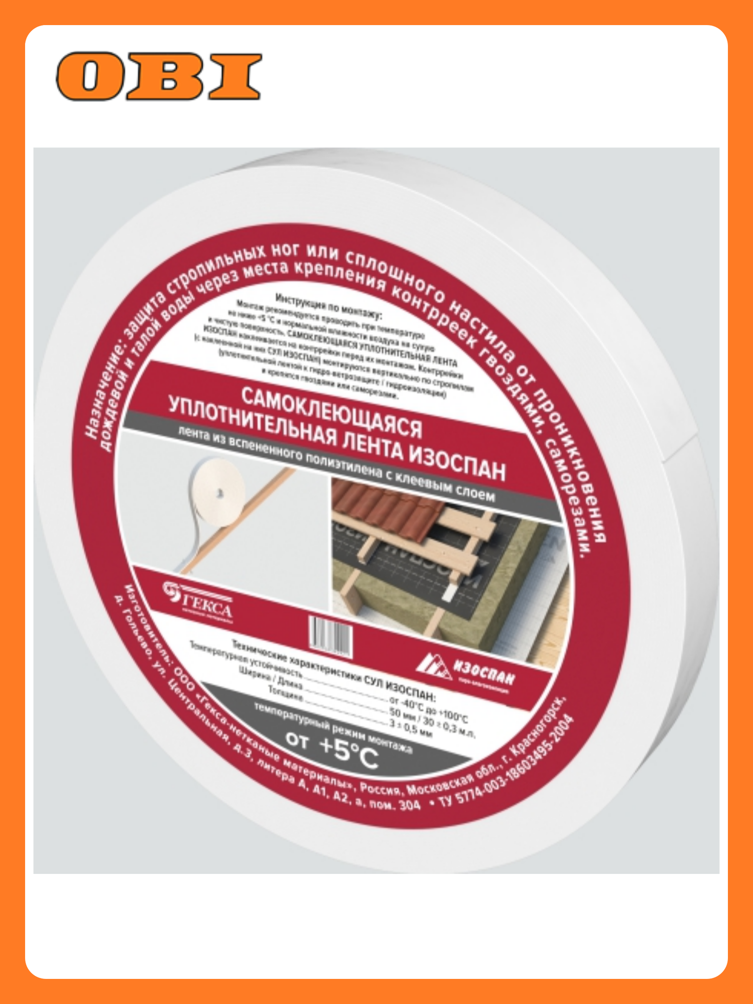 Лента уплотнительная изоспан самоклеющаяся полипропилен 50х3 мм 30м белая