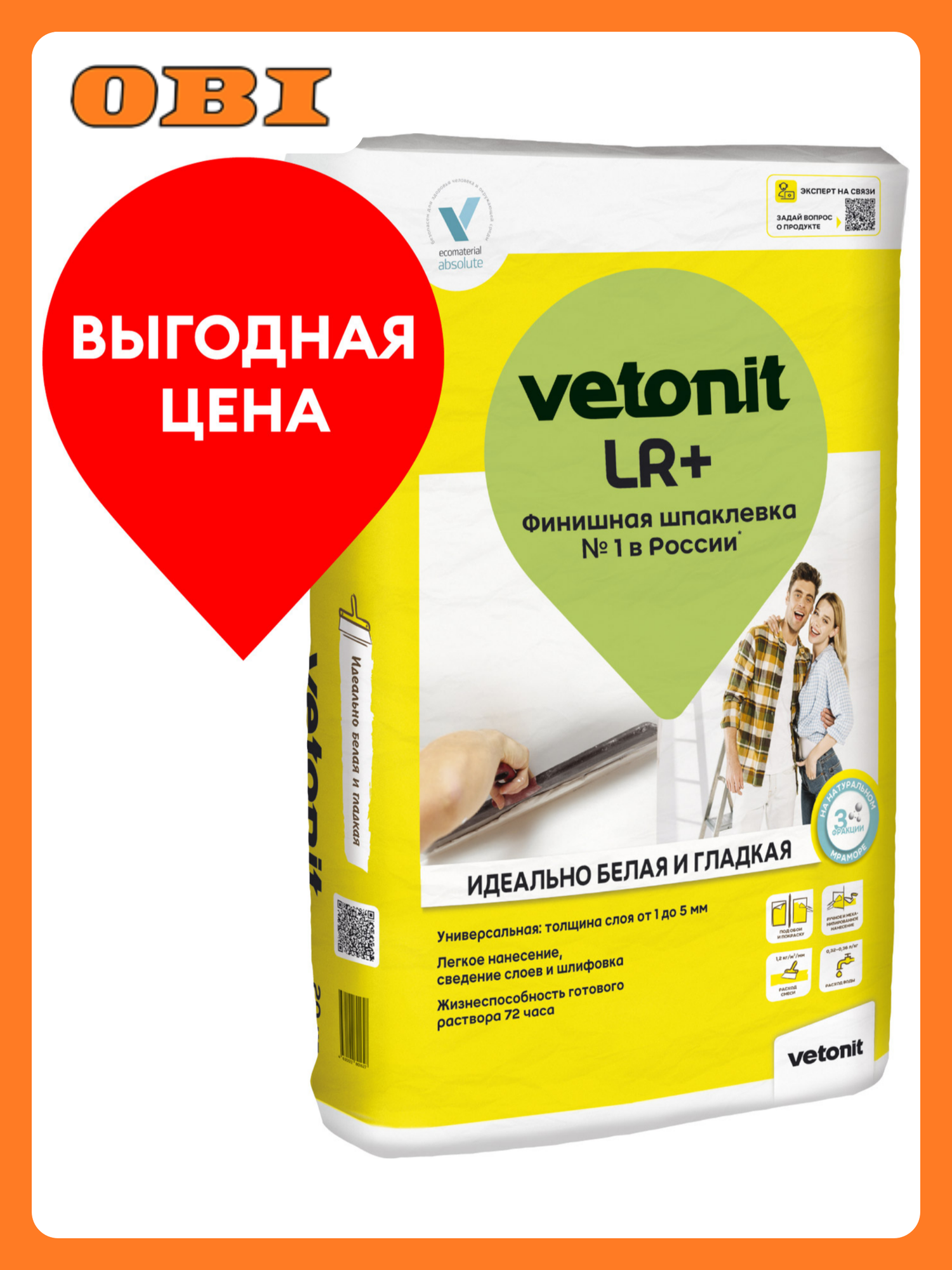 Шпаклевка финишная полимерная weber.vetonit LR+ белая 20 кг