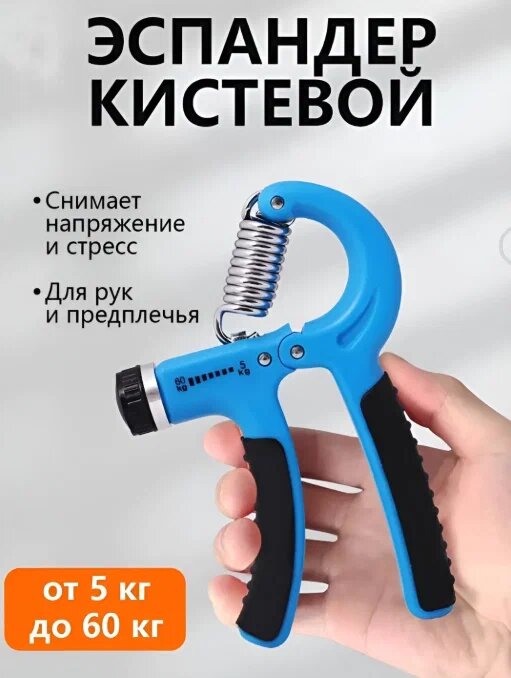 Кистевой эспандер, регулируемый, 5-60кг, компактный