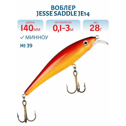 Воблер JESSE SADDLE JE14, вес 28 гр, цвет 39