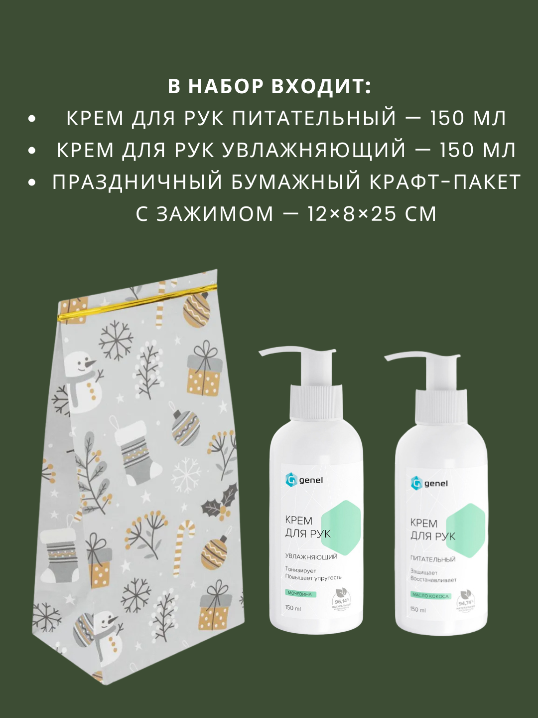 Подарочный набор для рук в праздничном пакете