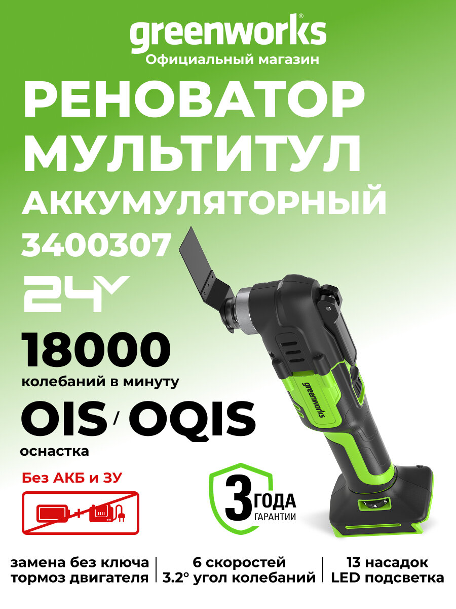 Реноватор аккумуляторный Greenworks 3400307 24V без АКБ и ЗУ