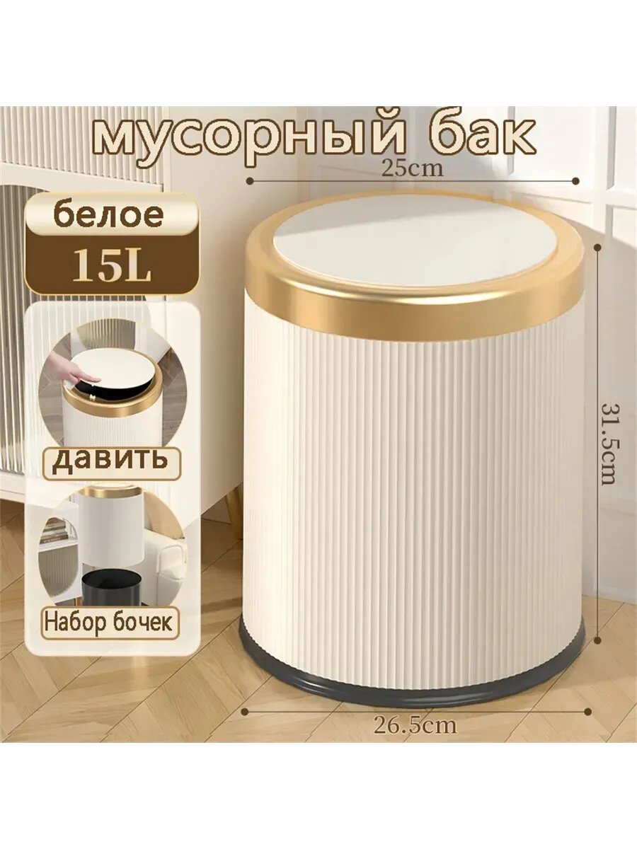 Мусорный бак 15 л напольный пластиковый белый