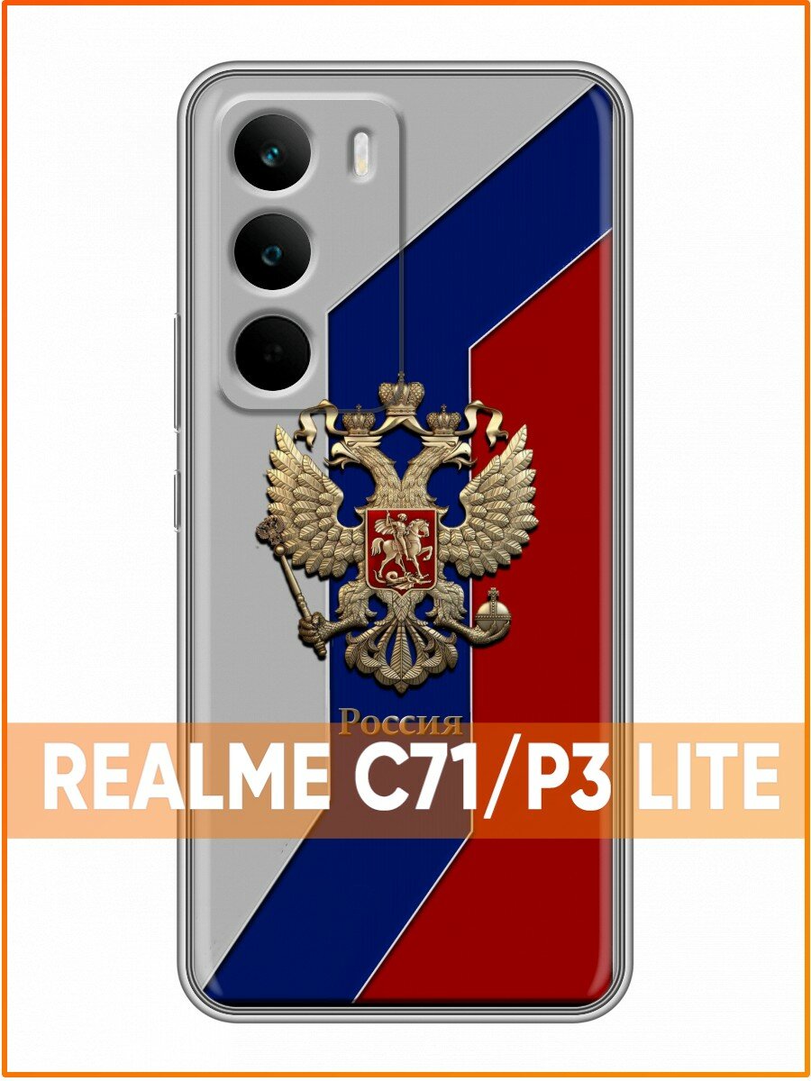 Чехол для Realme C71, Realme P3 Lite с принтом Герб и флаг России с узором (Реалми С71, Реалме Р3 Лайт)