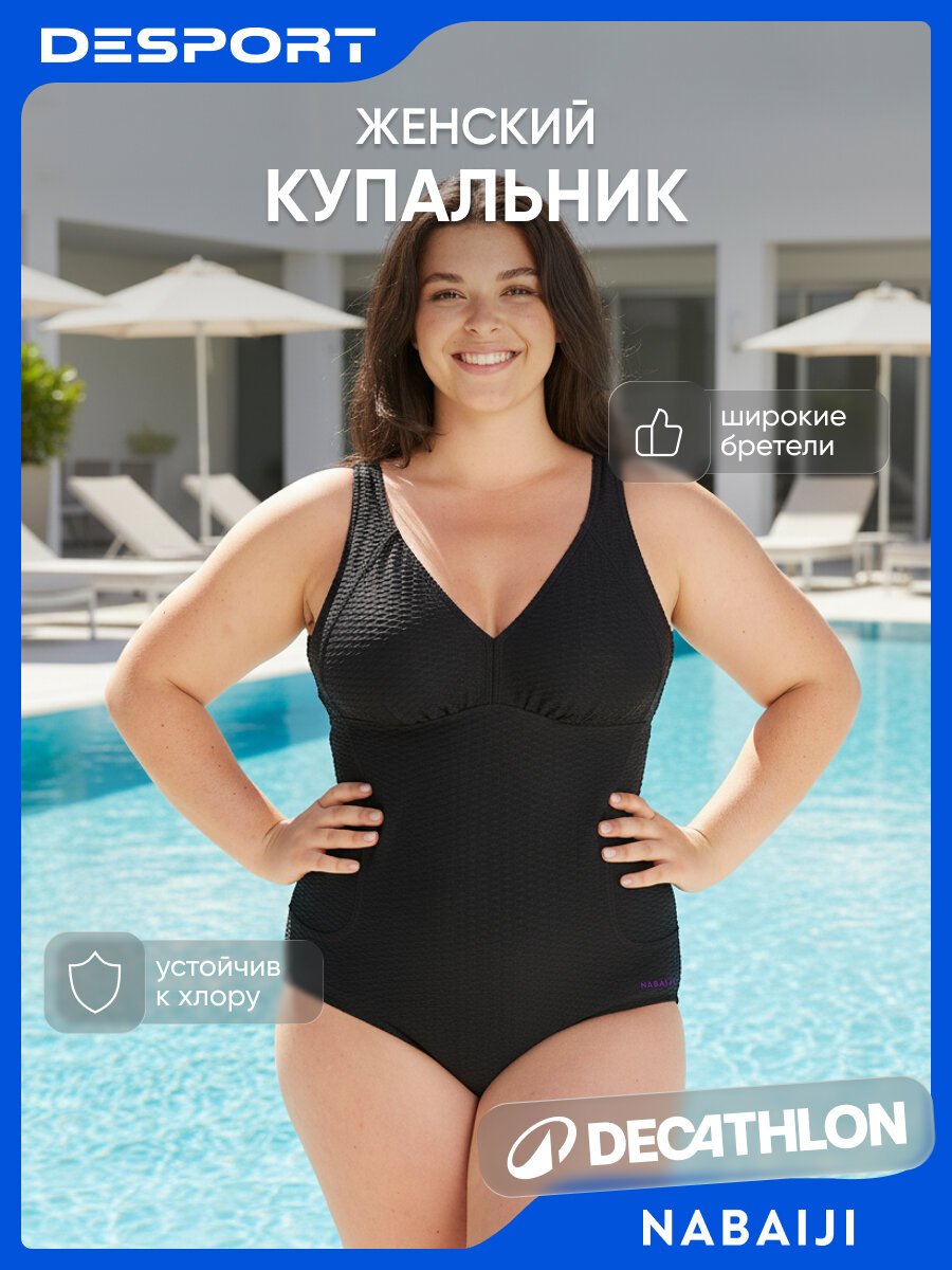 Купальник Nabaiji размер 44 черный