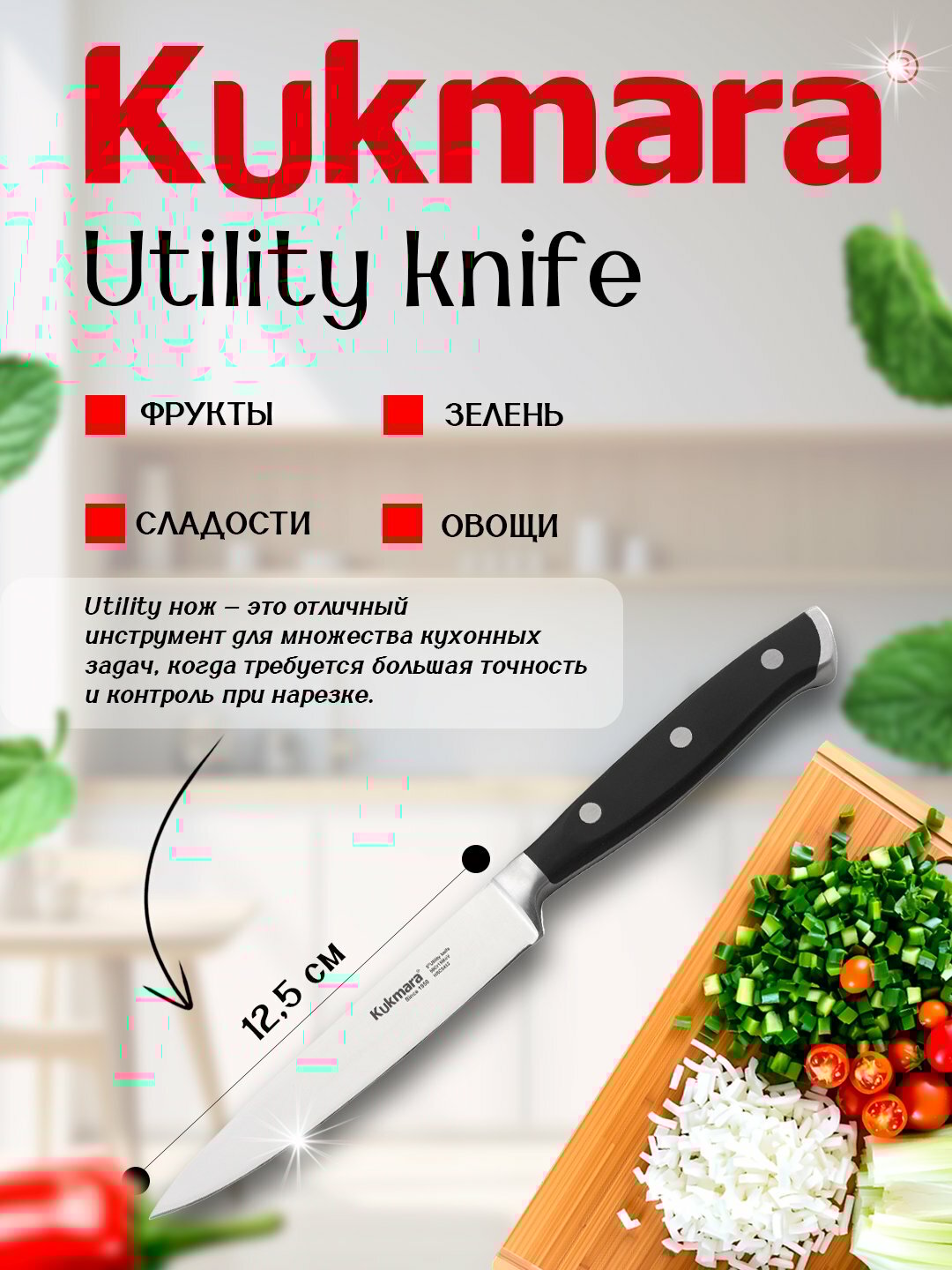 Kukmara кухонный нож Santoku универсальный нож для нарезки овощей, мяса и рыбы