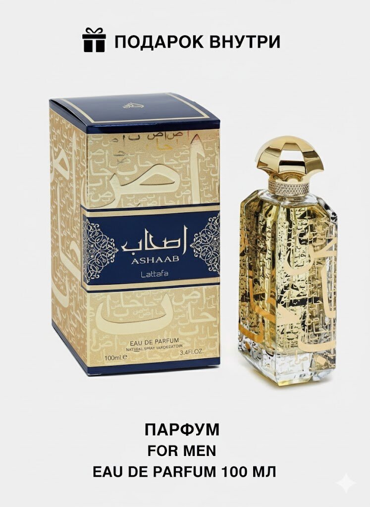 Ashaab духи, духи для мужчин, Lattafa Ashaab, Парфюмерная вода,100 мл
