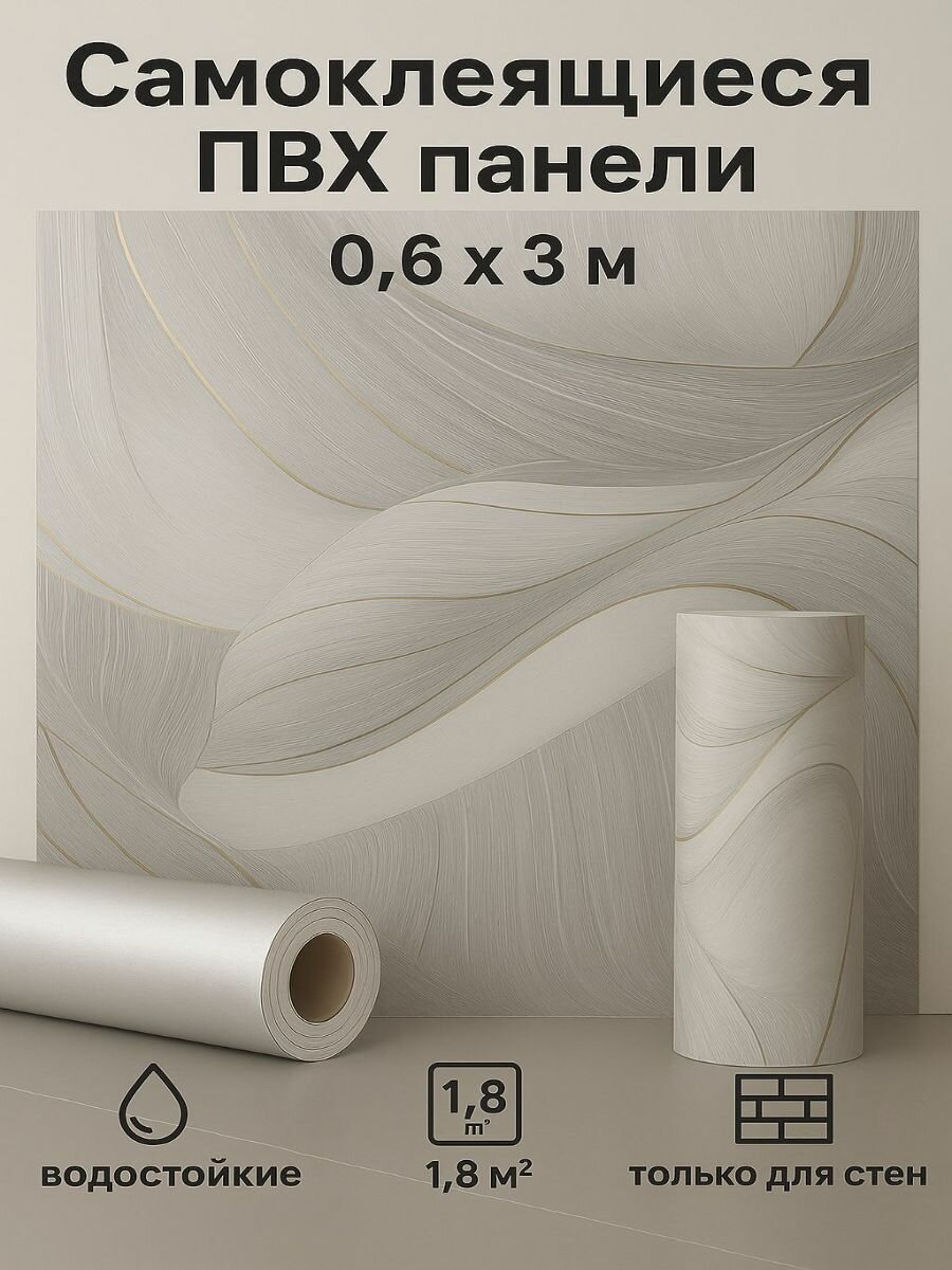 Самоклеящиеся пвх панели-обои в рулоне 0,6мх3м