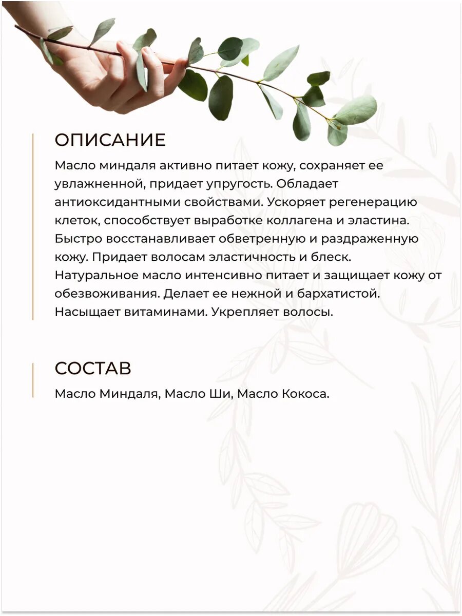 Натуральное масло Миндаля для тела и волос питательное — фото 1