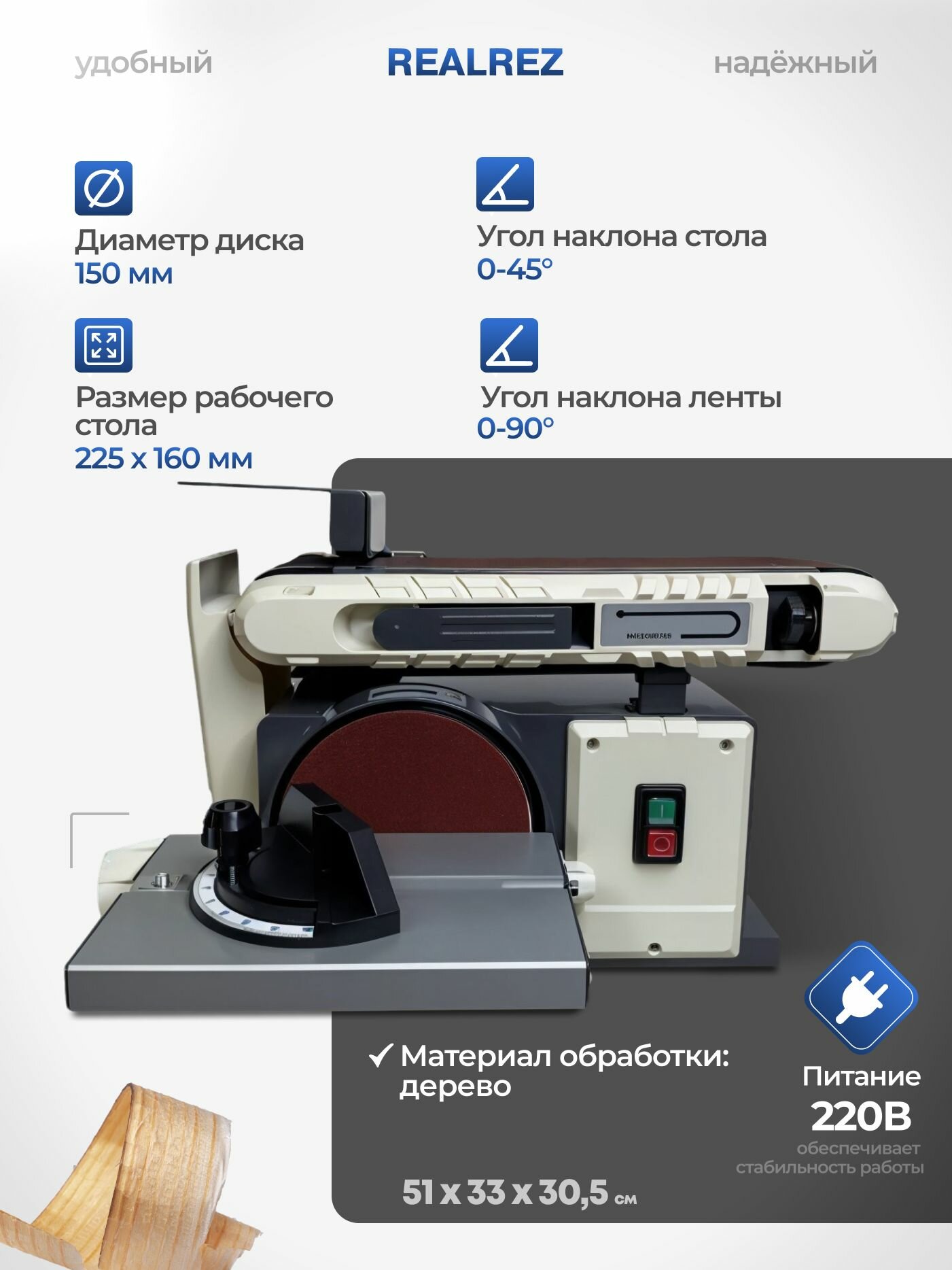 Ленточно-шлифовальный станок REALREZ RBD5 — фото 1