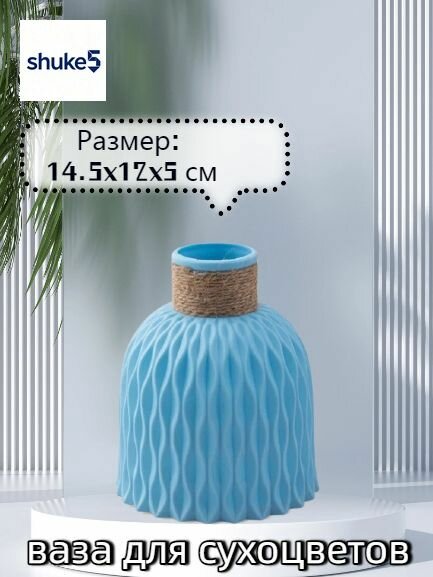 Ваза, 14.5 см , PET-G пластик, 1 шт