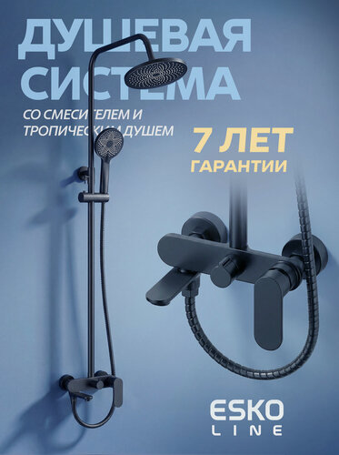 Изображение товара NEW. Душевая система с тропическим душем ESKO Line черная матовая, латунный смеситель поворотный излив