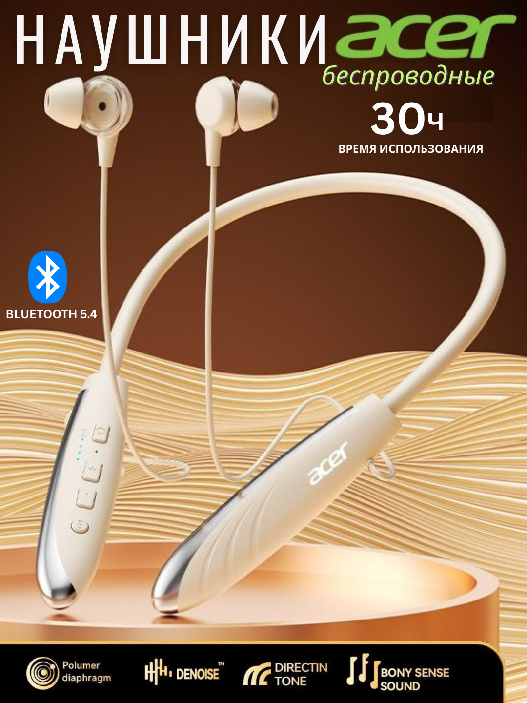 Наушники Acer, беспроводные, с шейным ободком, Bluetooth 5.4, Белый