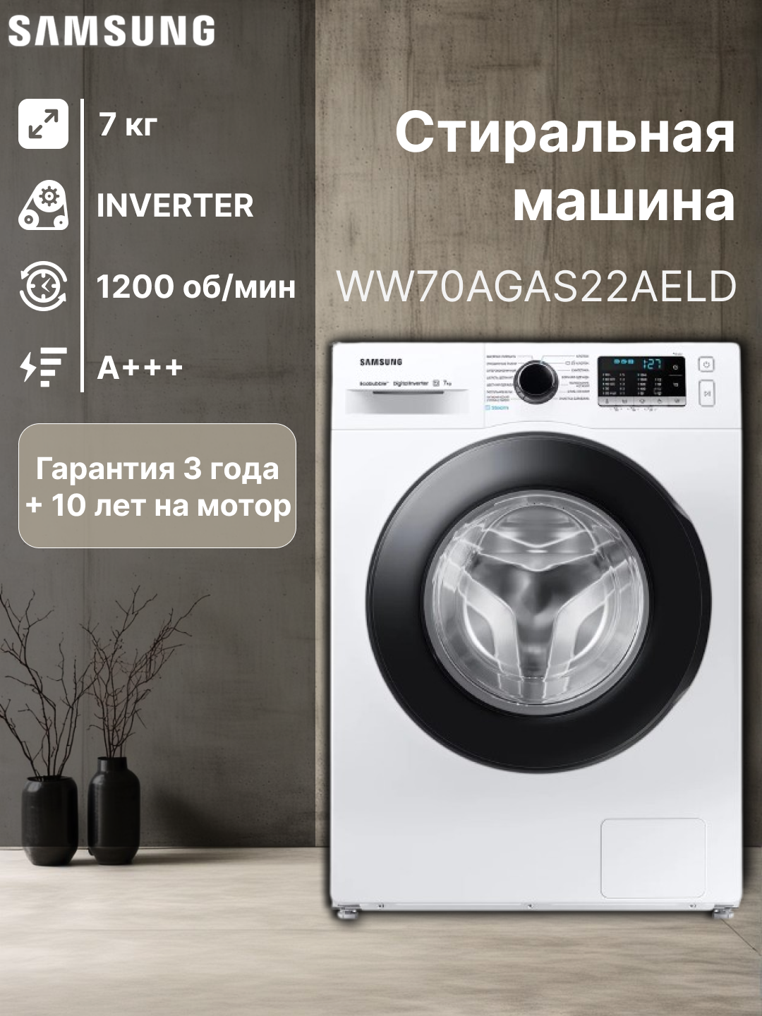 Стиральная машина Samsung WW70AGAS22AELD 7 Kg, скорость отжима 1200 Об/мин, мотора Инверторный, Программы стирки 14.