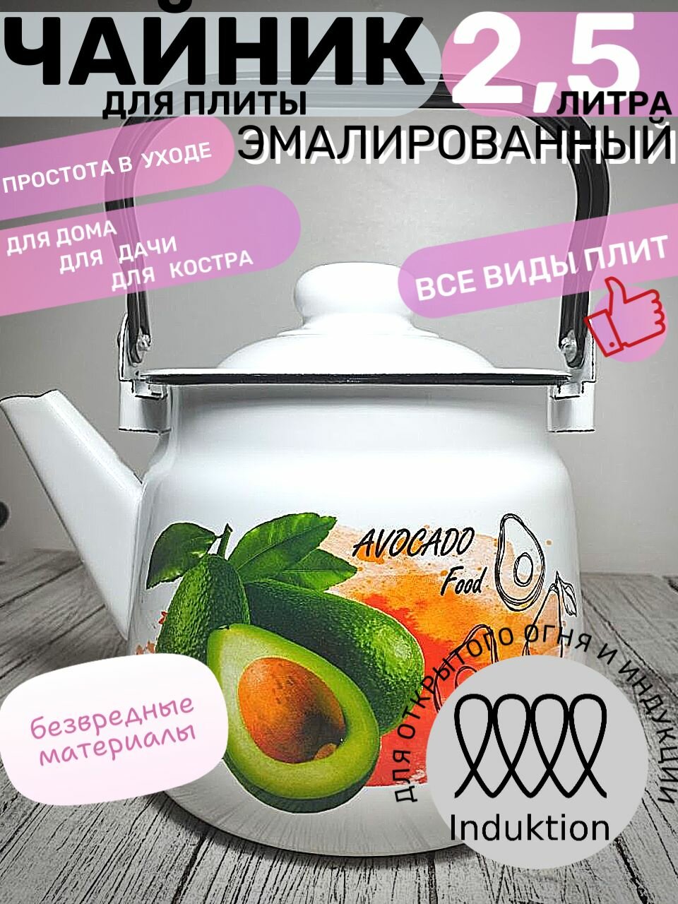 Чайник эмалированный 2,5 литра белый авокадо, подвижная ручка, все виды плит, индукция, пр-во Магнитогорск