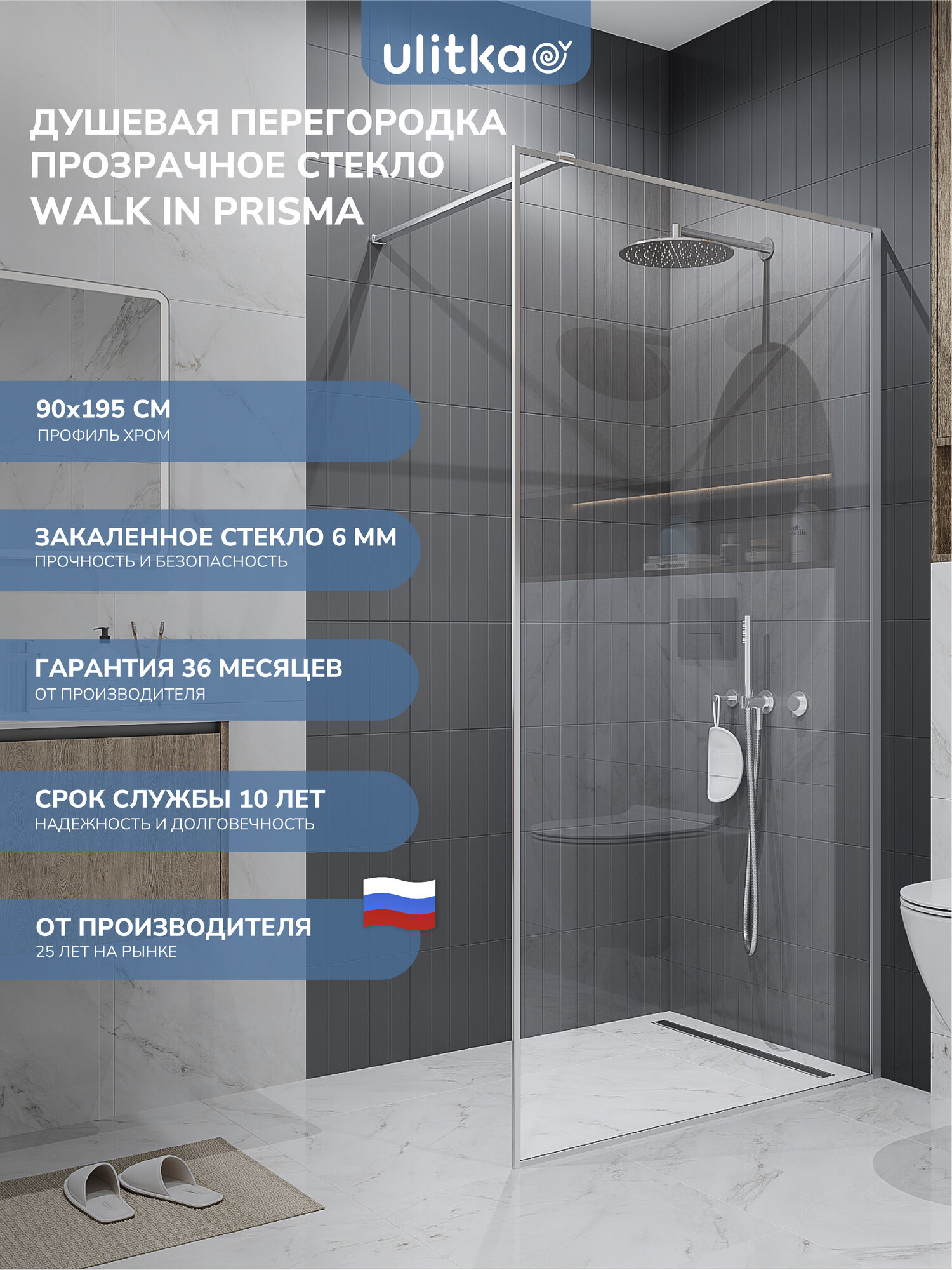 Душевая перегородка 90х195 см. Ulitka Walk In Prisma стекло прозрачное, профиль хром