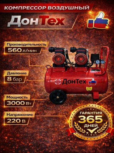 Изображение товара Компрессор ДонТех КБ-560/50, воздушный, безмасляный, бесшумный, 8 бар, 220В, 3000Вт, 560 л/мин, 50л