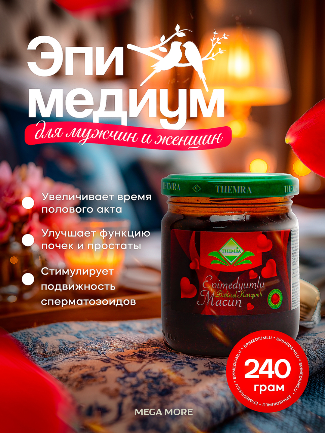 Эпимедиумная паста для здоровья мужчин и женщин Themra Epimedyumlu macun, 240 г