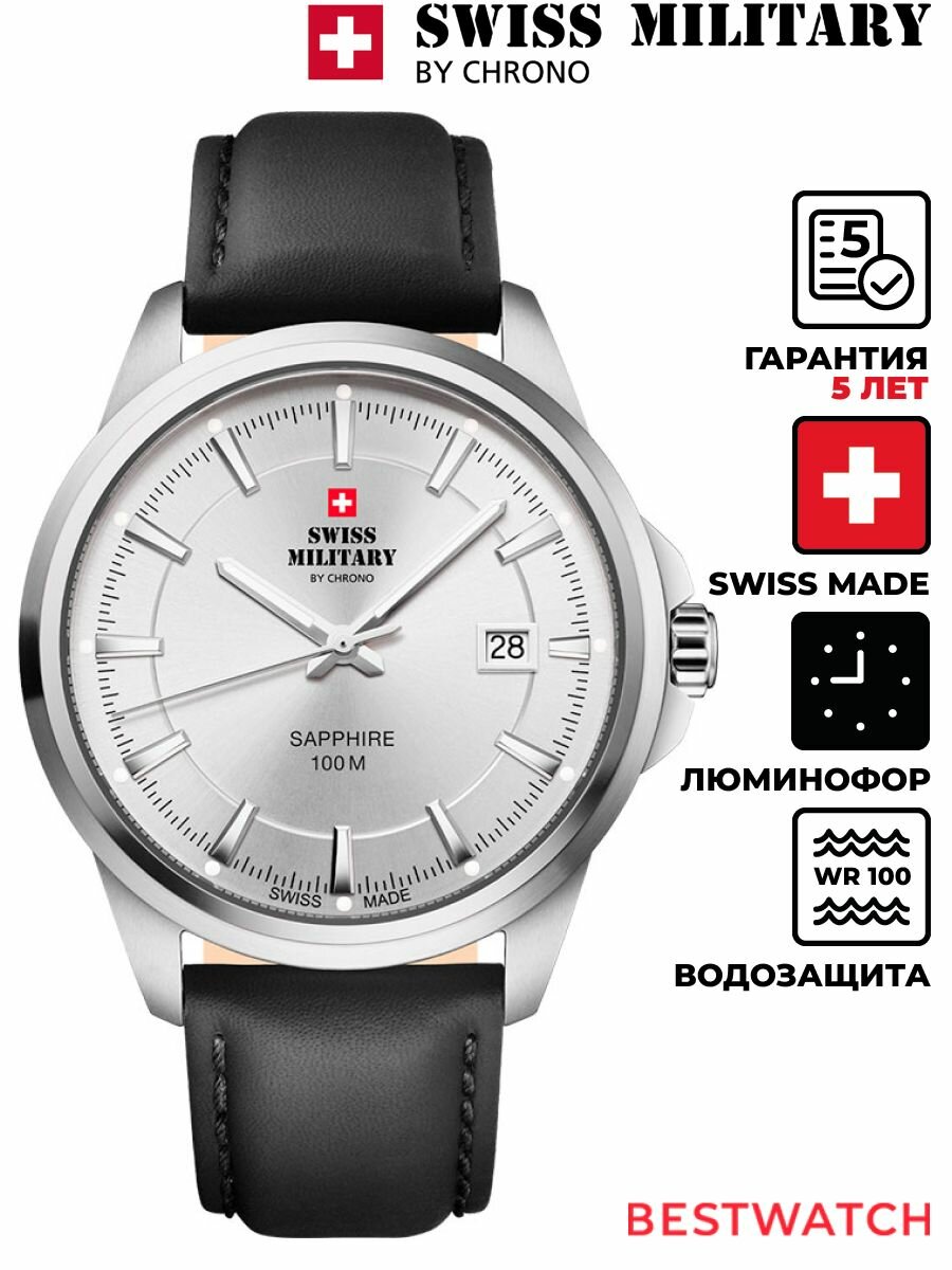 Наручные часы SWISS MILITARY BY CHRONO 
