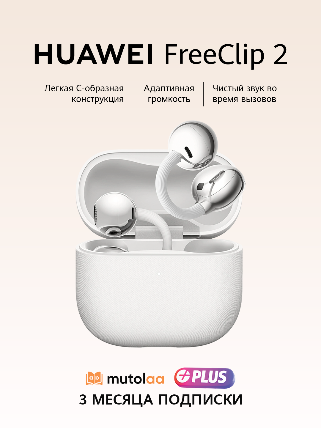 Беспроводные наушники Huawei FreeClip 2 Белый, IP57, Bluetooth 6.0, до 9 часов работы, Эксклюзив для Market Yandex Go