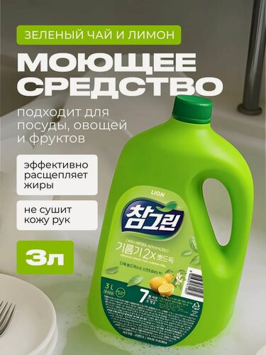 Изображение товара LION Средство для мытья посуды с ароматом зеленого чая и лимона, 3 л