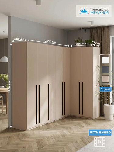 Изображение товара Угловой шкаф для одежды распашной с ящиками, Принцесса Мелания, Кашемир, 2200х2500х1300мм