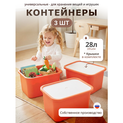 фото Контейнер для хранения трофей, ящик для хранения пластиковый с крышкой, универсальный, 3 штуки/28 л, оранжевый be:plast
