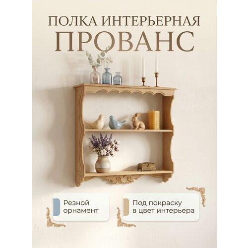 фото Настенная полка кодеко "прованс", для гостиной/спальни, мдф, трехъярусная