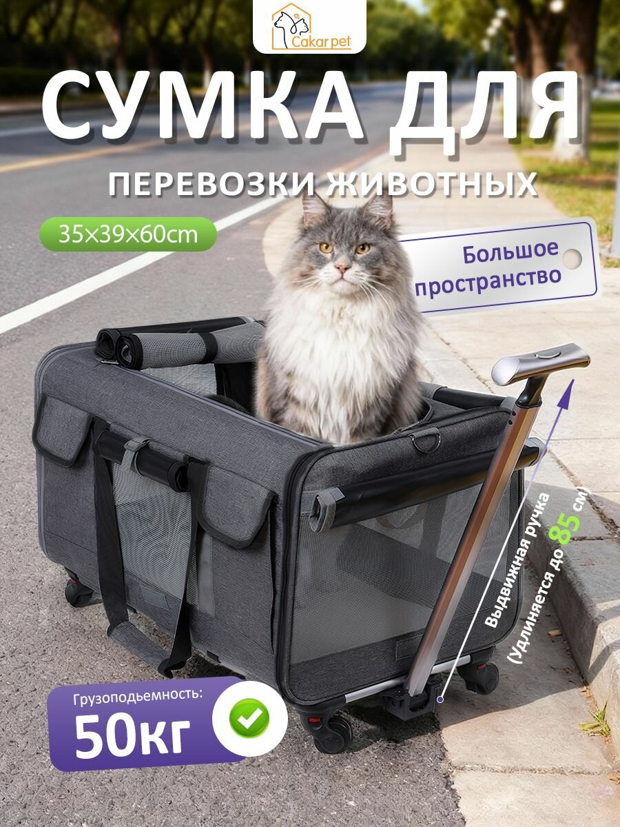 Переноска для собак и кошек на колесиках темно-серая текстильная, одобрена авиакомпаниями, габариты 60x35x39 см