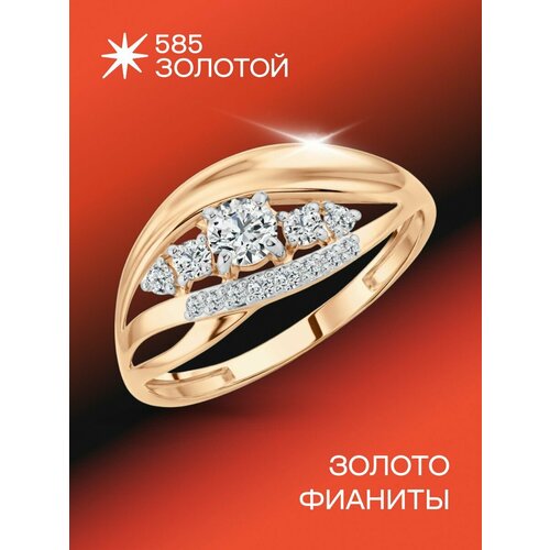 фото Кольцо 585 золотой, красное золото, 375 проба, размер 17.5, бесцветный, золотистый, красный