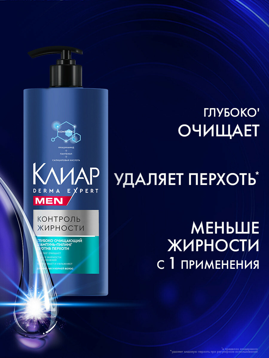Очищающий шампунь-пилинг для мужчин Клиар Men Derma Expert Против перхоти контроль жирности, 1 л — фото 1
