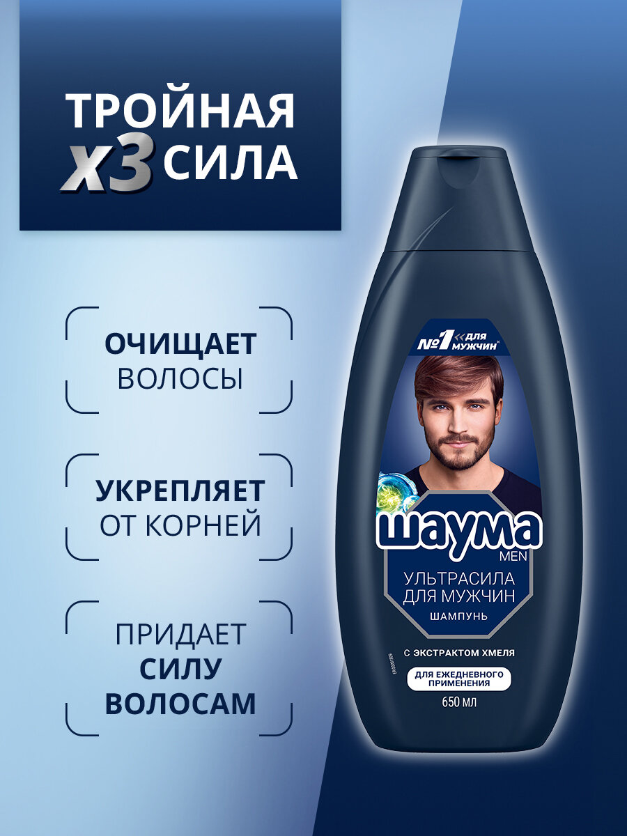 Шаума Шампунь для мужчин для ежедневного применения Ультрасила, 650 мл — фото 1