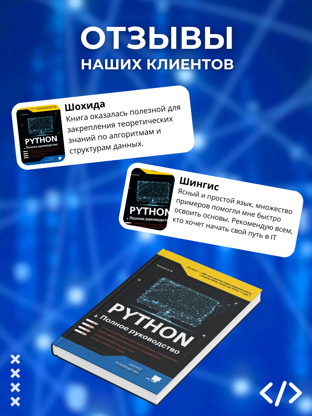 Python. Полное руководство. Программирование — фото 1